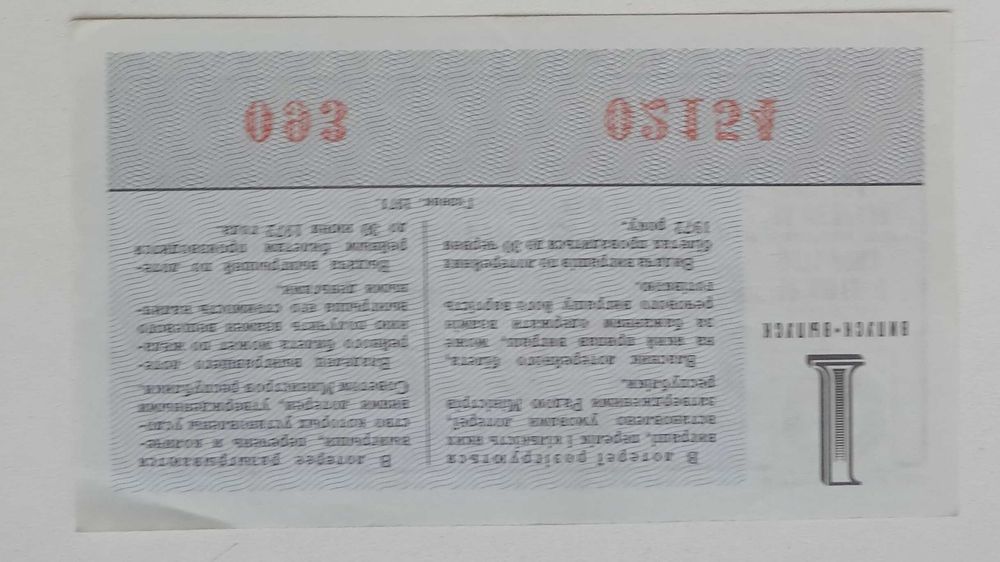 Лоторейные билеты СССР и УССР 70-е - 90-е