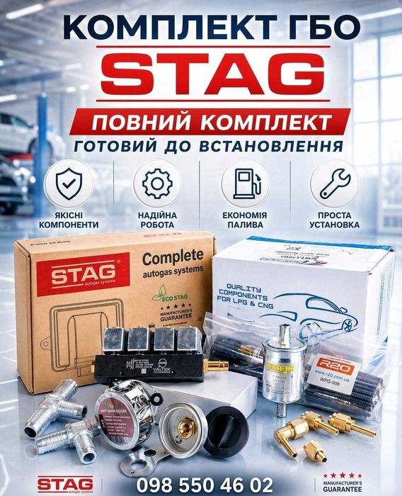 STAG повний комплект ГБО 4 поколения / ГБО 4 покоління з балоном 42л компл. 4