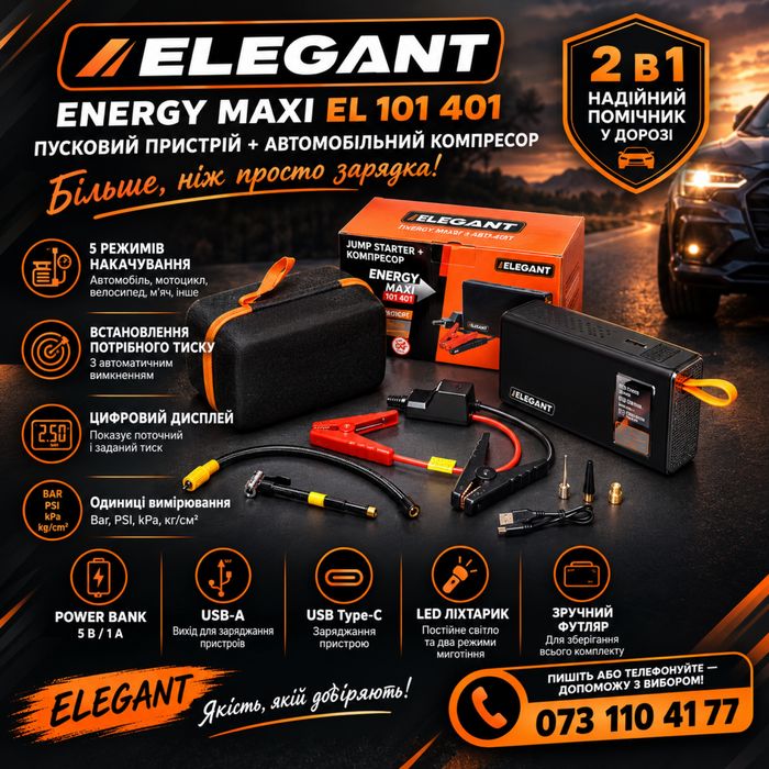 Пусковий пристрій (бустер) Jump Starter 10000 mAh з компресором 10 Atm ELEGANT