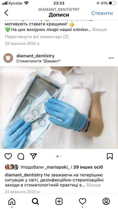 Стоматологія