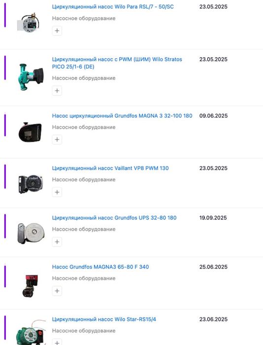 Циркуляційні насоси Grundfos, Wilo, Vaillant та інші