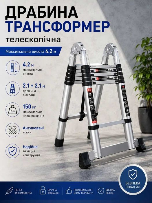 Драбина трансформер 4.2м (2.1+2.1) телескопічна 3в1 дробина металева Лестница стремянка телескопическая