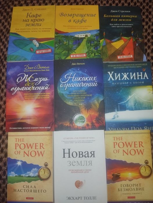 Путешествия души,Кафе на краю света,Говорит безмолвие, Беседы с Богом