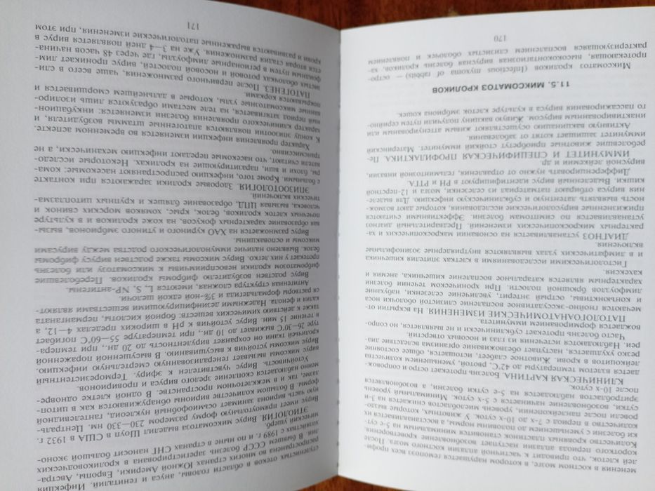 Книга Вирусные инфекции сельхоз. животных