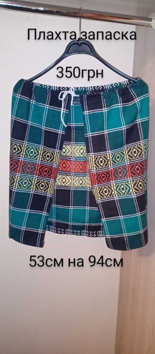 Плахти, запаски, спідниці