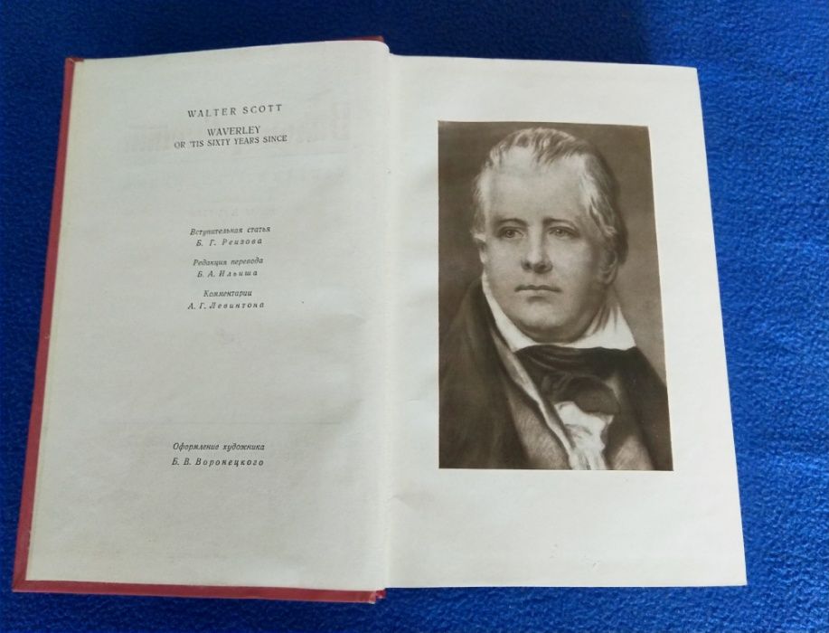 Вальтер Скотт. Собрание сочинений в 20-ти томах. (Не полное)