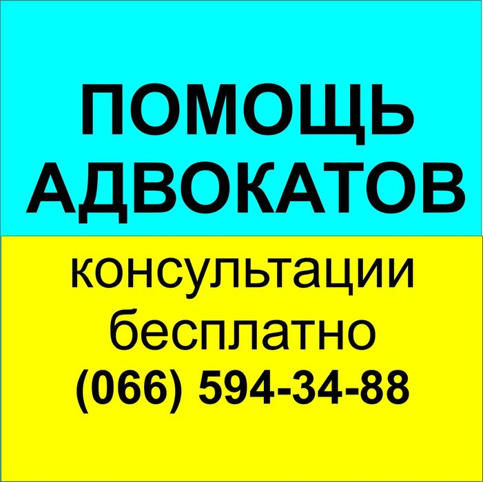 Адвокат юрист Днепр (Днепропетровск). Военный адвокат онлайн