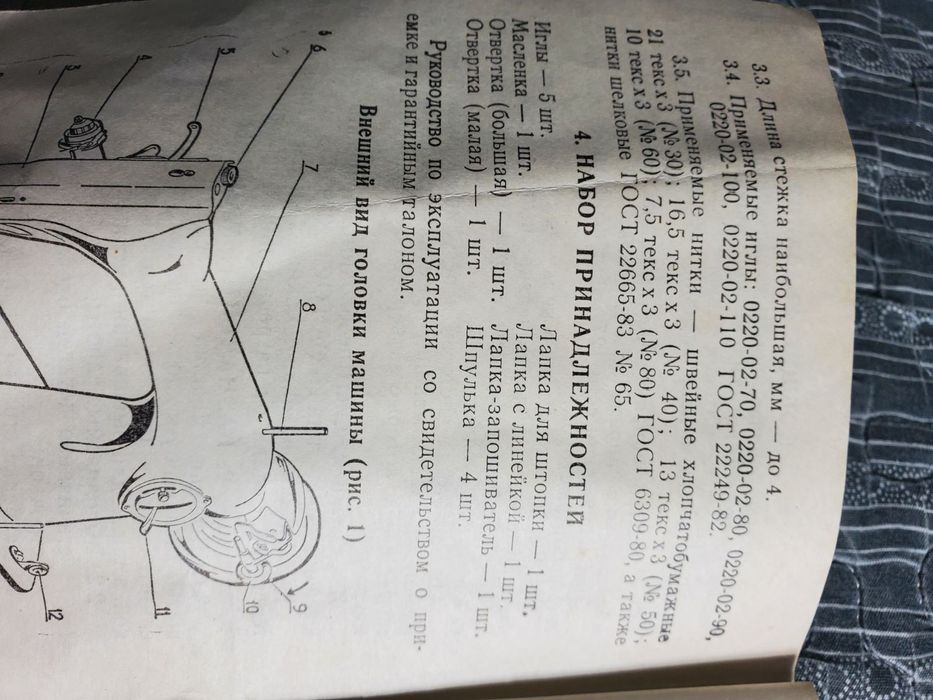 Швейна машинка битова