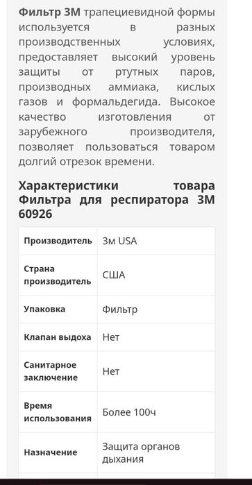 Фильтры парные 3М оригинал США