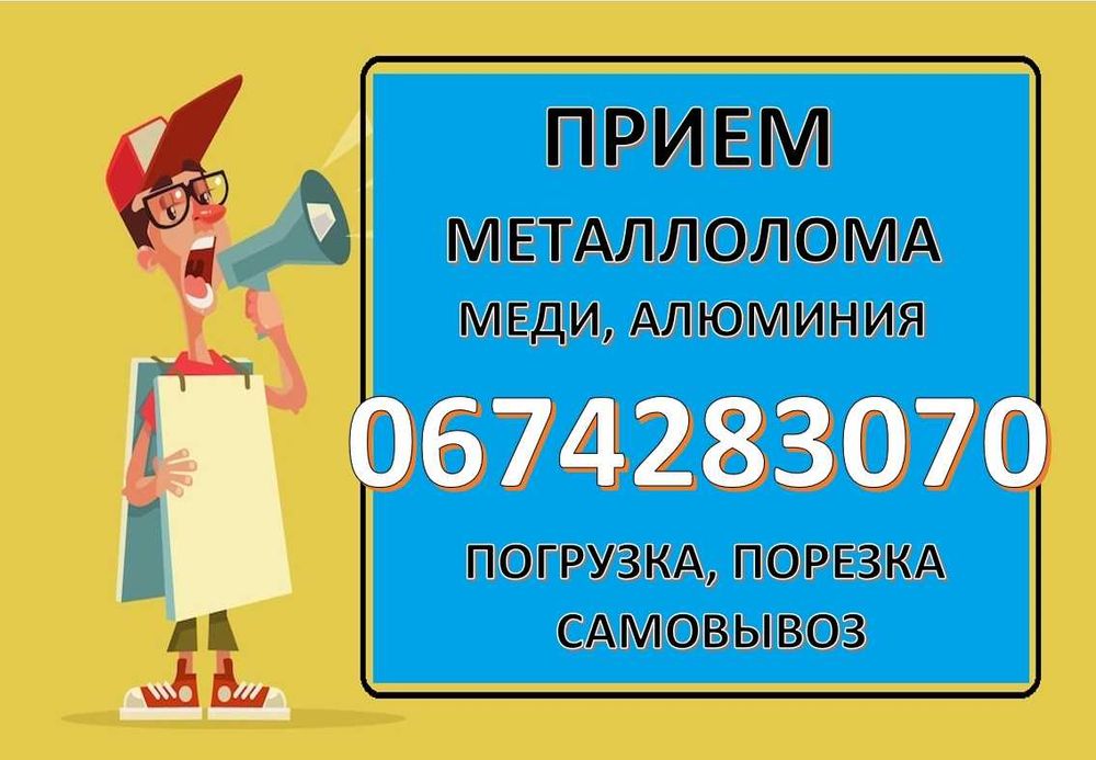 Прием Запорожье лом меди металлолом Запоріжжя міді алюмініюй метал