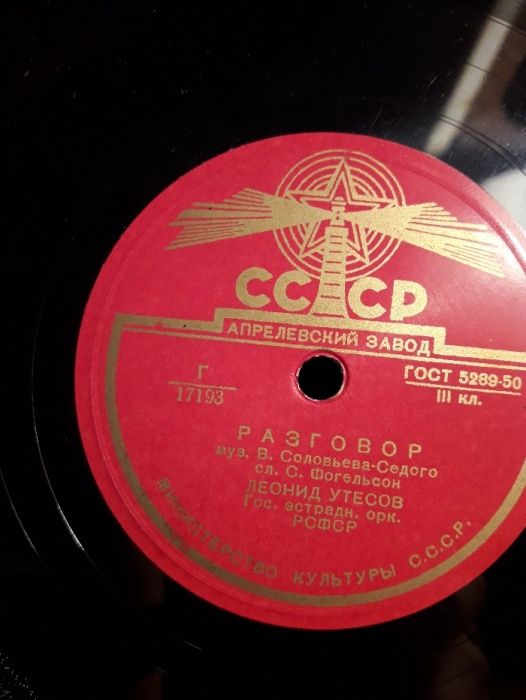 патифон лен грам завод нкм 1935 год. редкие пластинки отдельно