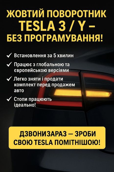 tEsla 3 Y адаптер перехідник