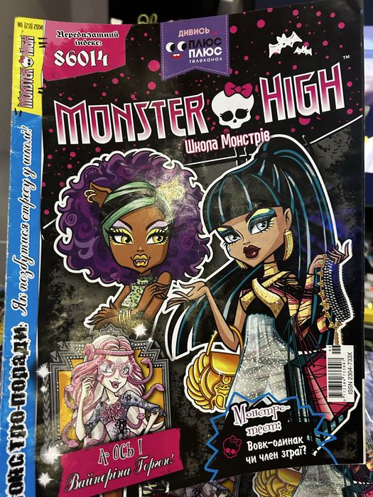 Журналы Монстер хай