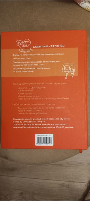 Книга Карпачев Как дать ребёнку всё(твердая обложка)