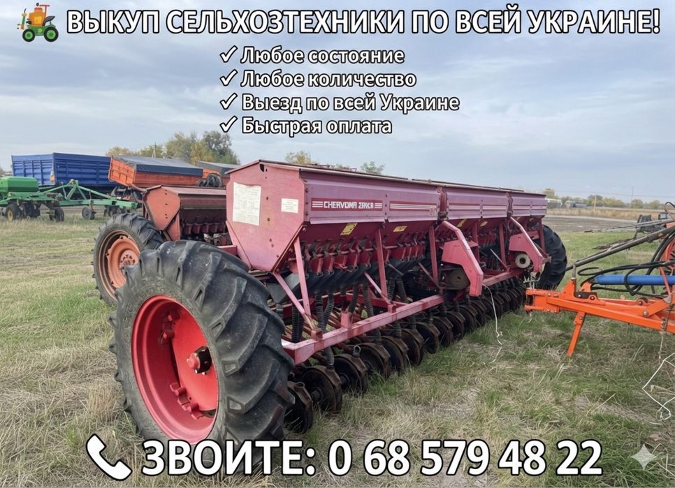 Севалка Сз-3.6 Сз-5.4 червоназірка