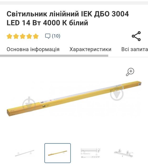 Світильник лінійний IEK ДБО 3004 LED 14 Вт 4000 К білий