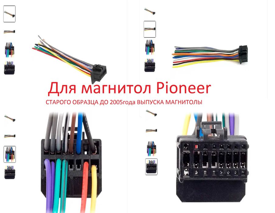 Фишки подключения магнитол Pioneer JVC Kenwood