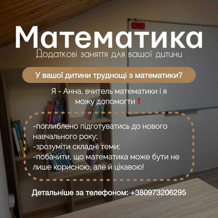 Репетитор з математики | Підготовка до НМТ | Онлайн та Офлайн