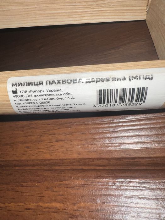 Милиці пахвові дерев'яні