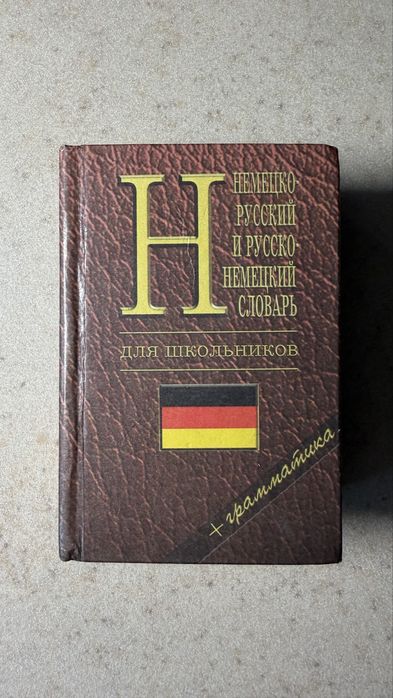Продам комплект книг для вивчення німецької мови