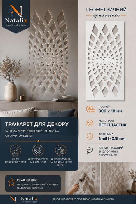 Трафарети з ПЕТ пластику