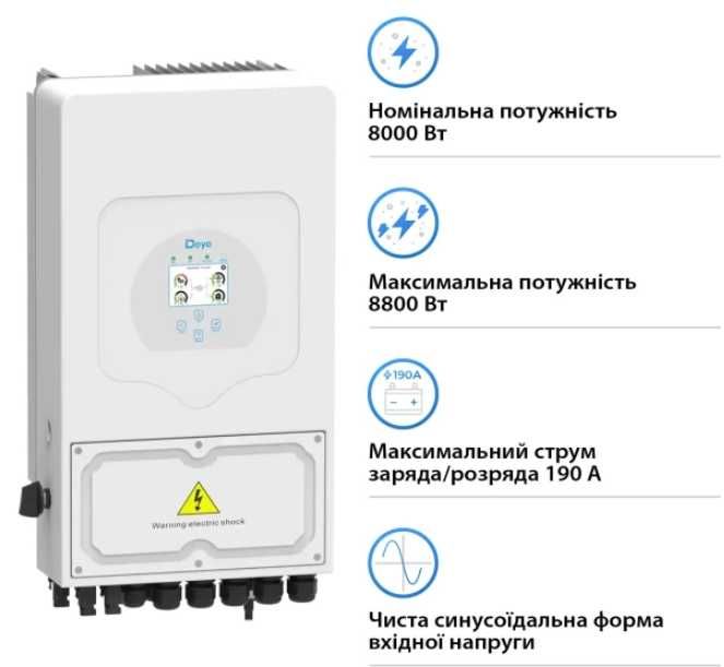 Комплект безперебійного живлення Deye 8кВт, однофазний + 2 АКБ LiFePO4