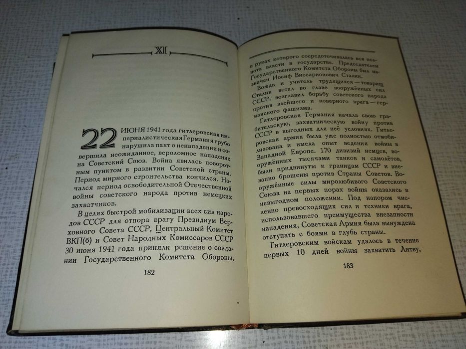книга "Иосиф Виссарионович Сталин. Краткая биография."
