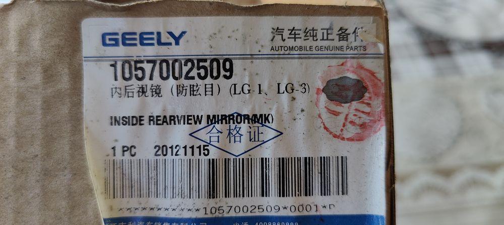 Зеркало салона Geely MK,MK-2,CROSS