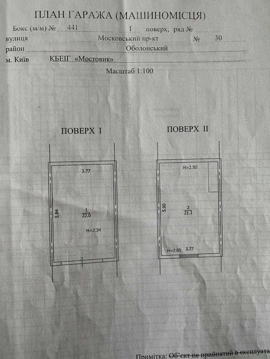 Продаж 2х поверхневого Гаражу ГБК Мостовик