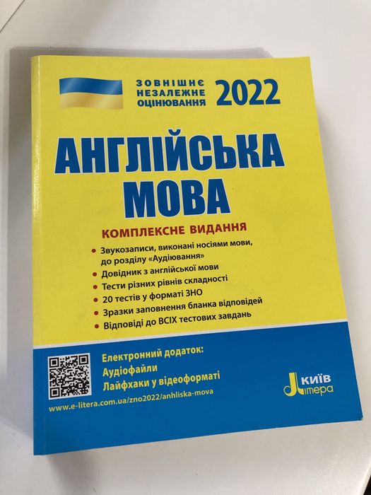 Підручник для підготовки до ЗНО з англійської мови