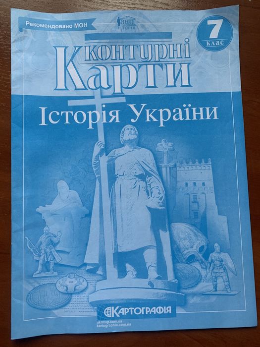 Контурні карти 7 клас