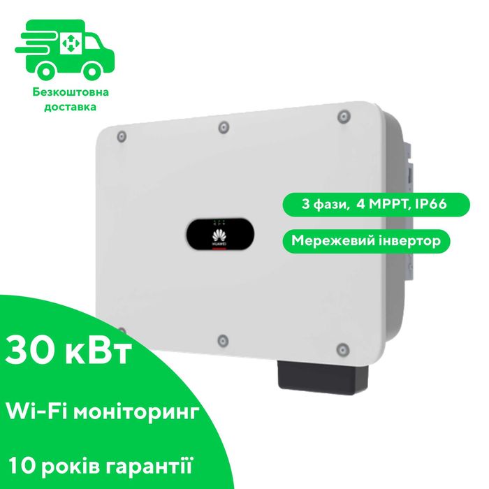 Мережевий інвертор Huawei SUN2000-30KTL-M3