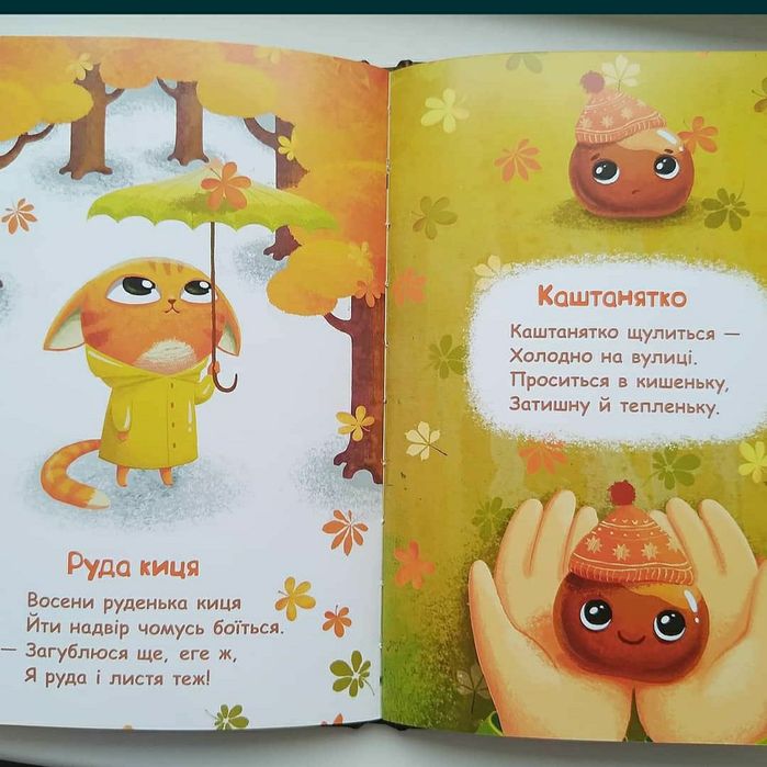 Книга для дітей "Хвалилась комп'ютерна мишка", нова