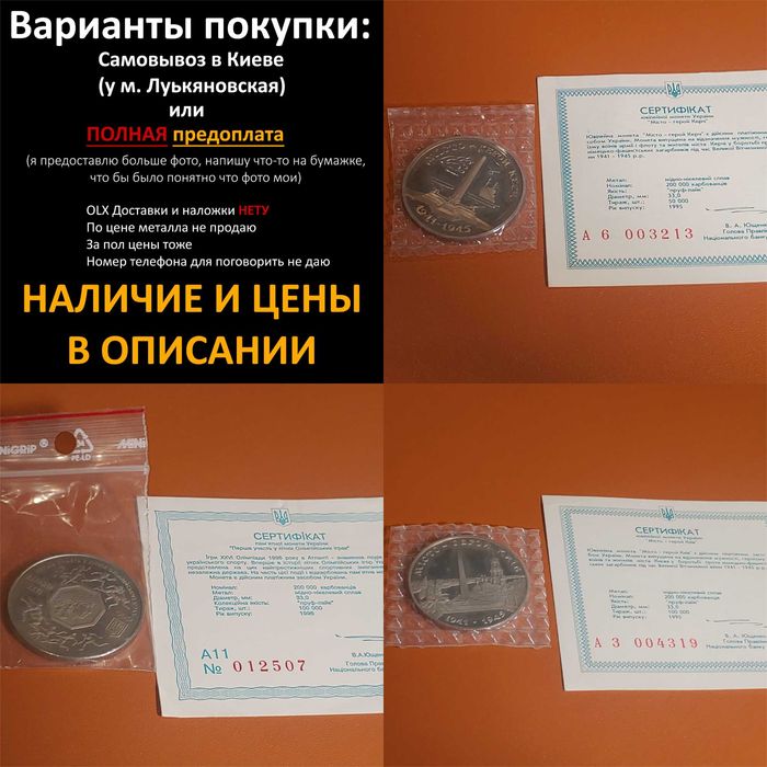 Памятные монеты Украины - Пам'ятні монети України - Серебро