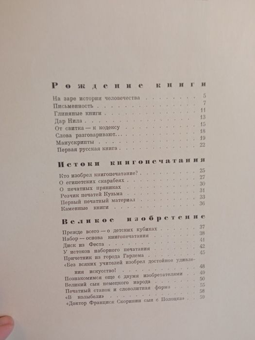 Неміровський "З книгою крізь століття і країни"