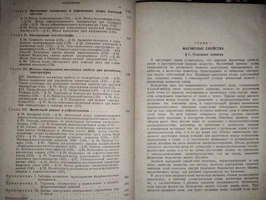 книга: Магнитные Изменения 1939

В хорошую библиотеку