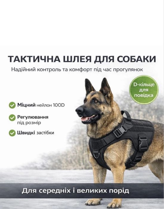 Тактична шлея для собаки XL