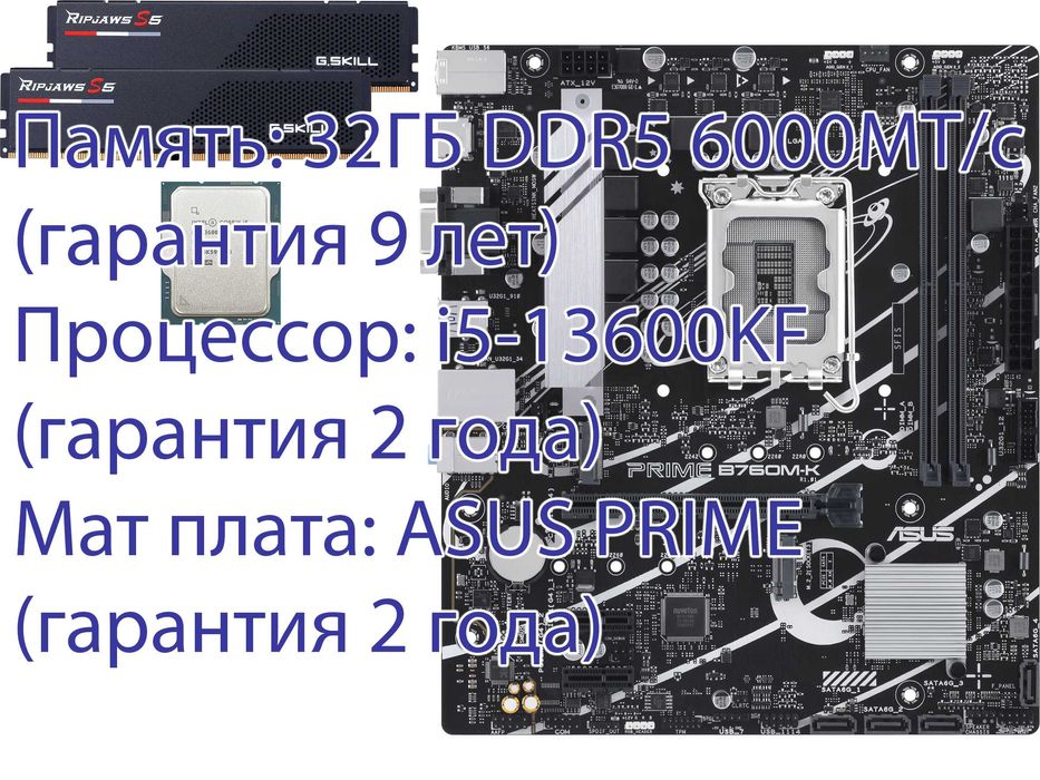 Процессор, памятьб мат плата i5-13600KF, DDR5 32GB, ASUS