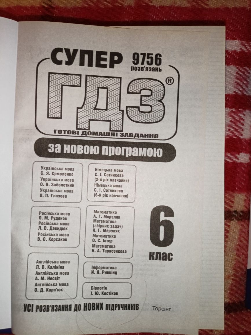 Решебник, ГДЗ 4, 5, 6 Класс: 60 Грн. - Книги / Журналы Ирпень На Olx