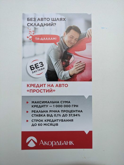 Кредит під 1,99% в місяць на будь які потреби