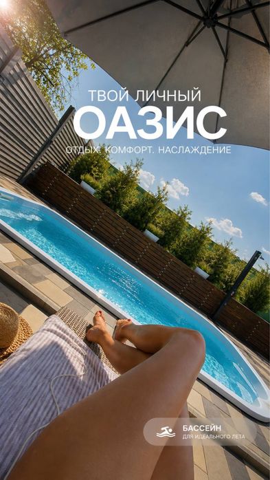 Чан горячий, Теплий басейн