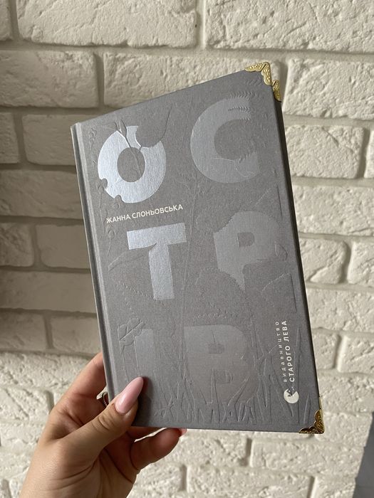 Продам книгу Острів