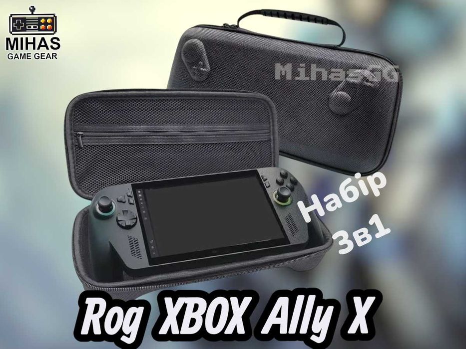 Захисний чохол кейс для Asus ROG Xbox Ally X — набір аксесуарів 3в1