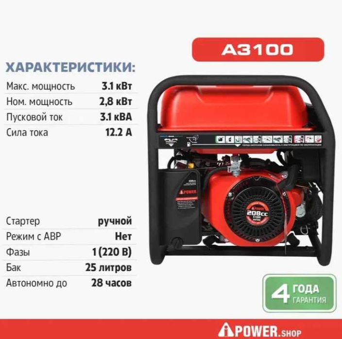 Генератор бензиновый 3.1 кВ I-Paver А3100 новый бюджетный‼️топ цена ‼️