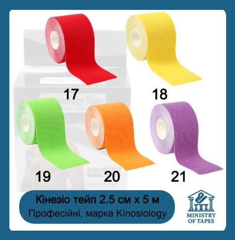 ОПТОВІ ЦІНИ! Професійні Кінезіо тейп 5 см, 2,5 см, 10 см, х 5 м