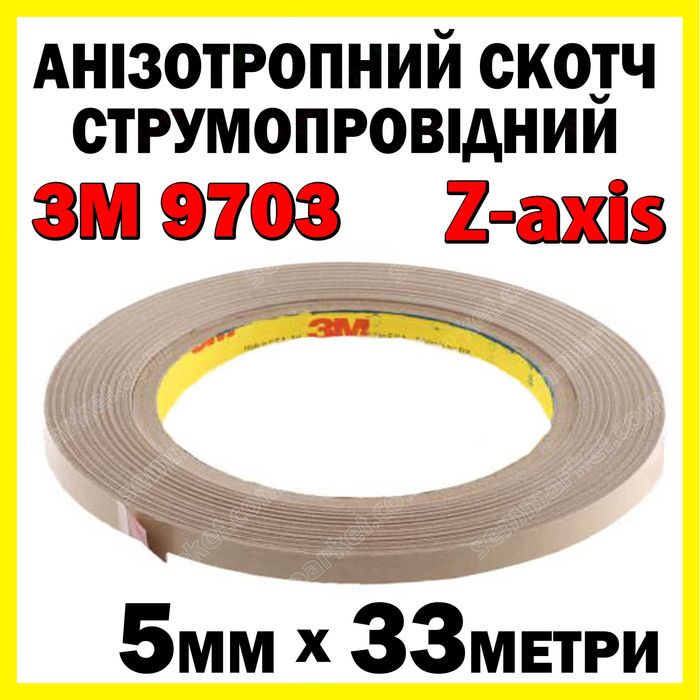 Анизотропный скотч 3M 9703 Z -axis двухсторонний анизотропная пленка