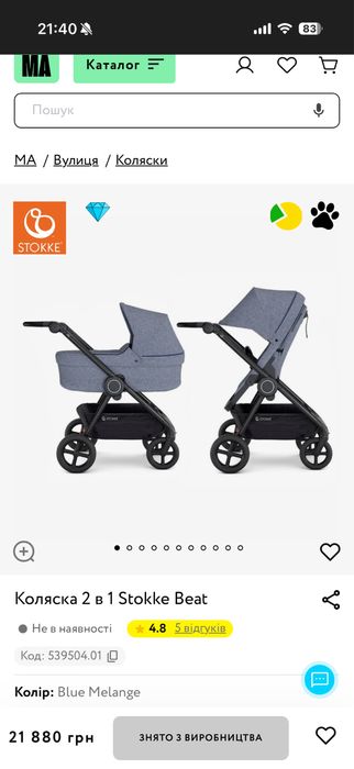 Дитяча коляска Stokke Beat