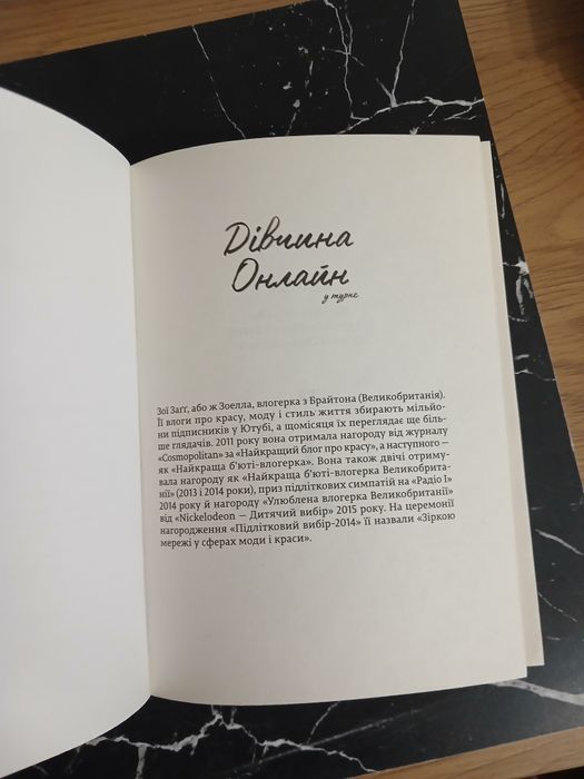 Книга ,,Дівчина Онлайн"