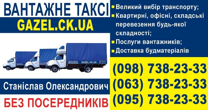Вантажне таксі.Вантажні перевезення,Вантажники,