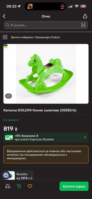 Коник-каталка салатова